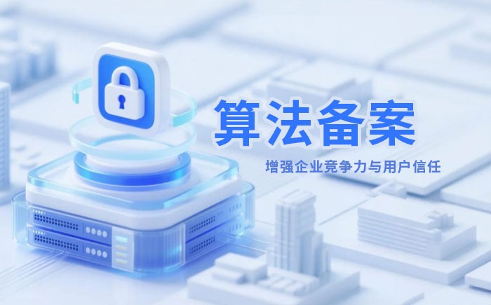 新余算法备案全流程详解｜哪些业务必须备案？材料、步骤与常见风险一次说清