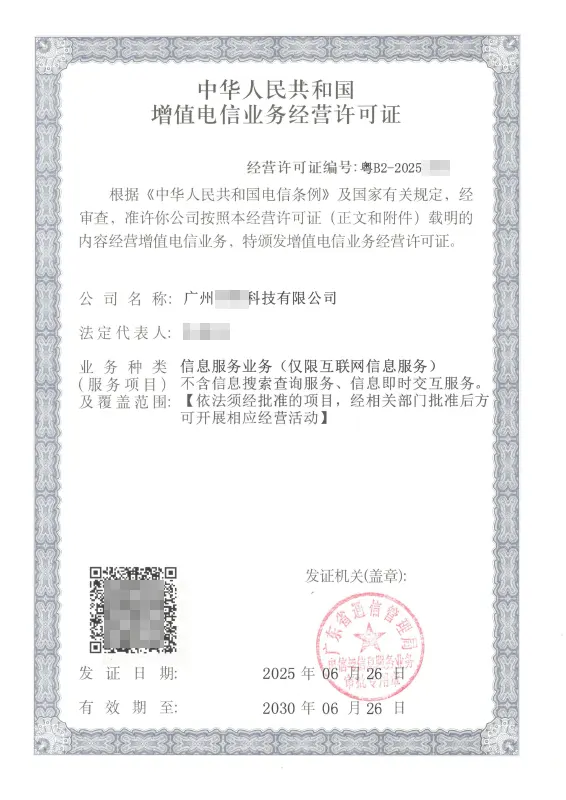 新余ICP许可证办理案例