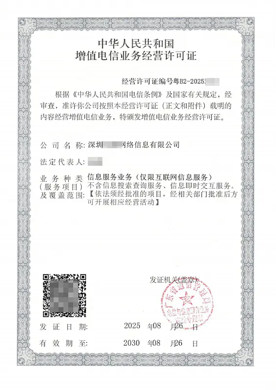 新余ICP许可证办理案例