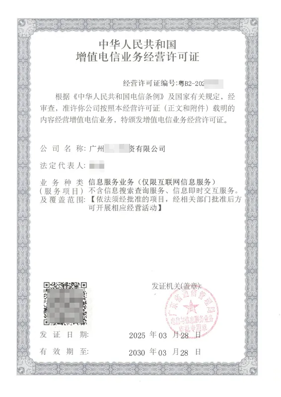 新余ICP许可证办理案例